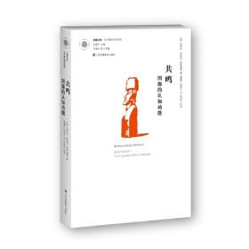 凤凰文库：近代以来日本的中国观·第3卷（1840-1895）