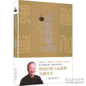 人性的弱点：如何赢得朋友喜爱并友善的影响他人