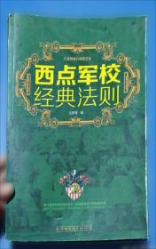 西点军校的领导力