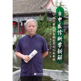 古中国书籍插图之机构/科技史学术论丛