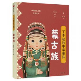 中国民族服饰文化图典