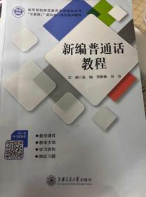 新编大学物理教程（下） 大中专理科数理化 刘淑,王建荣 新华正版