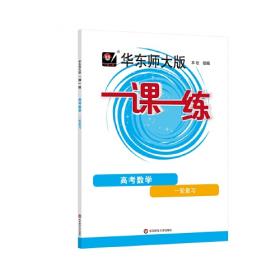 2018上海新高考·等级考·历史基础专项训练卷