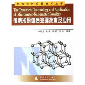 固体推进剂技术及纳米材料的应用