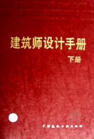 中华人民共和国工程建设标准目录 : 2001年版