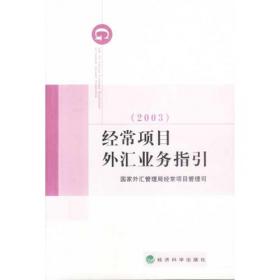 经常项目失衡研究 : 基于创新视角的考察