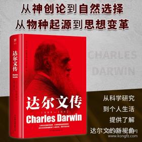 达尔文与进化论