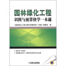 建设工程资料填写与组卷系列丛书：园林绿化工程资料填写与组卷范例
