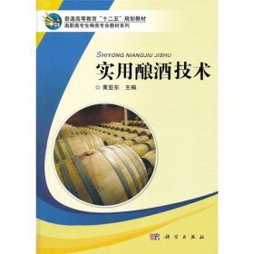 高等职业教育生物技术类专业系列教材：啤酒生产技术