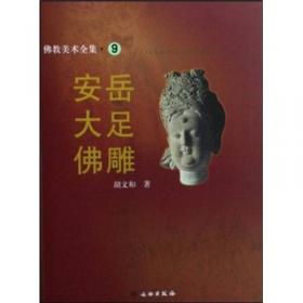中国道教石刻艺术史 上下册