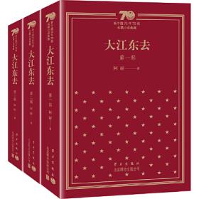 大江健三郎文学研究:2006论文集