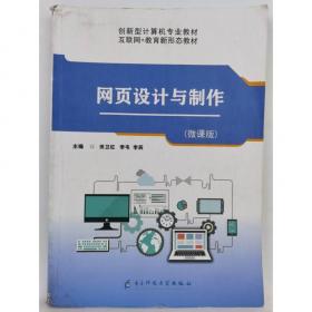 网页设计——艺术设计教材系列