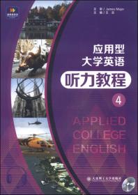 应用型大学英语听力教程：1