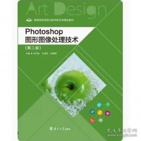 Photoshop图像处理项目教程（）