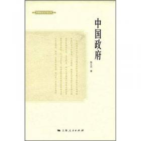 民国政治与行政丛书：中国省行政制度