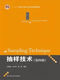 21世纪统计学系列教材：国民经济核算原理与中国实践（第2版）