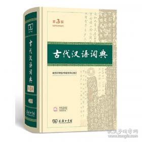 古代艺术三百题