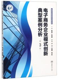 高职高专电子商务应用技术实训教材：经济法与电子商务法简明教程