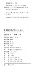 诗想者·新译外国诗歌2020—2022