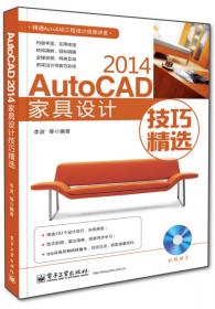 AutoCAD 2014建筑水暖电设计技巧精选