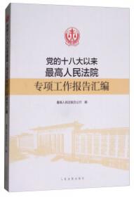 最高人民法院民商事审判实务规范 . 上