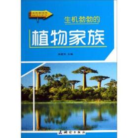 生机湿地/中国环境教育课程系列丛书