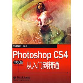 Photoshop CS2中文版从入门到精通（普及版）