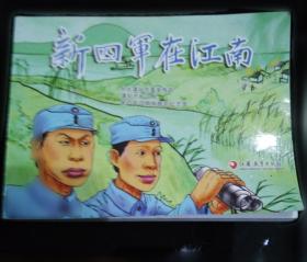 追寻刘少奇足迹丛书·刘少奇与华中局