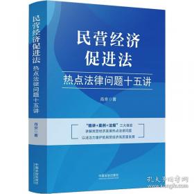 民营企业家的成功之道