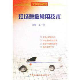中华医学百科全书（临床医学 灾难医学）