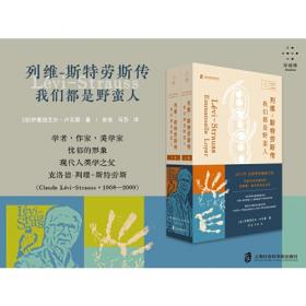列维纳斯:法外的思想