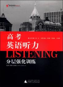 高1英语听力强化训练