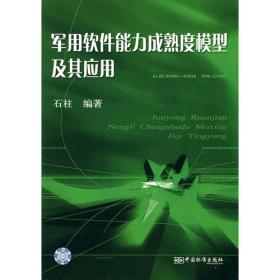 软件工程标准手册：基础和管理卷