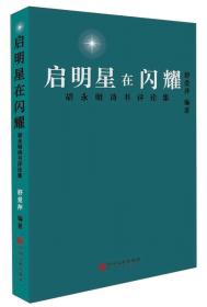 启明之星：梁启超传