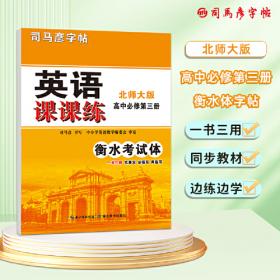 司马彦字帖30小时学会行书练字帖初学者行书入门女生字体漂亮成年成人男生霸气连笔字速成练字本初中高中生大学生行书笔画偏旁描红字帖