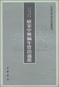 续宋本丛书·山海经 全一册