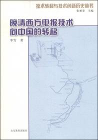 技术转移与技术创新历史丛书：中国高等技术教育的“苏化”（1949-1961） 以北京地区为中心