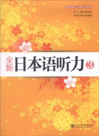 新编日语语法教程