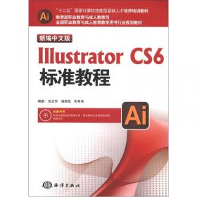 中文版Illustrator CS6平面设计全实例/“十二五”全国高校动漫游戏专业课程权威教材