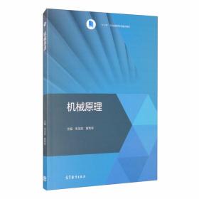 机械设计基础