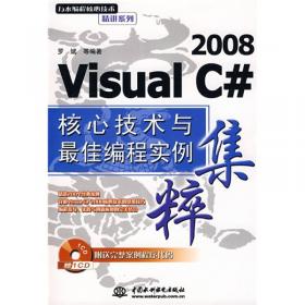 万水计算机技术实用大全系统：Visual C# 2005+Access数据库开发经典案例