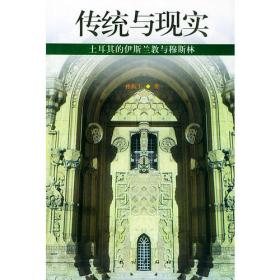 中国伊斯兰传统文化研究