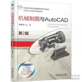 机械制图习题集