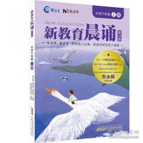 新教育晨诵  小学二年级·下册