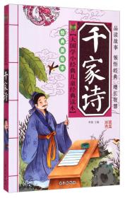 大国学小经典儿童经典读本：孙子兵法