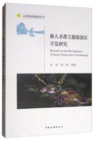 云南十大历史文化旅游项目策划