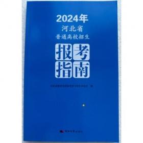 河北省图书馆古籍普查登记目录