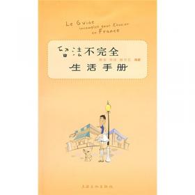 留法四十年（1978-2018） 为中国留法学人存档：全三册