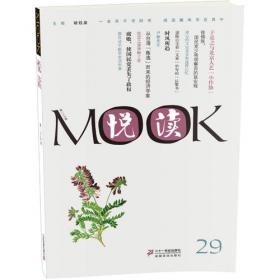 悦读MOOK 第三十五卷
