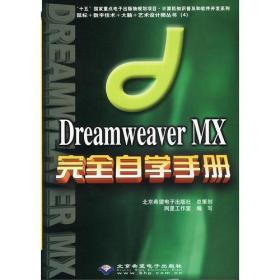 Dreamweaver UltraDev 网页编程不求人